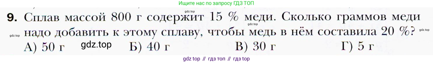 ГДЗ Алгебра, 9 класс Учебник, авторы: Мерзляк Аркадий Григорьевич, Полонский Виталий Борисович, Якир Михаил Семёнович, издательство Просвещение, Москва, 2019, голубого цвета, страница 202, номер 9, Условия