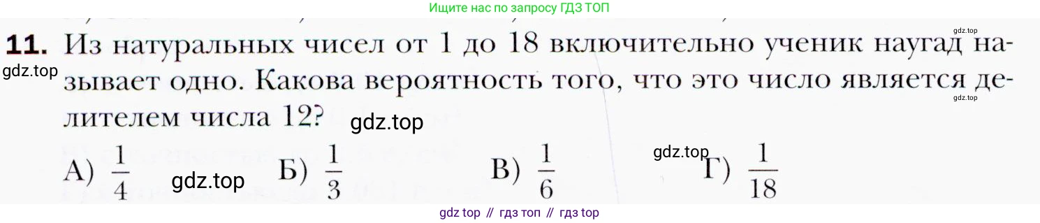 ГДЗ Алгебра, 9 класс Учебник, авторы: Мерзляк Аркадий Григорьевич, Полонский Виталий Борисович, Якир Михаил Семёнович, издательство Просвещение, Москва, 2019, голубого цвета, страница 204, номер 11, Условия
