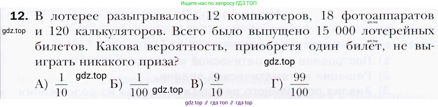 ГДЗ Алгебра, 9 класс Учебник, авторы: Мерзляк Аркадий Григорьевич, Полонский Виталий Борисович, Якир Михаил Семёнович, издательство Просвещение, Москва, 2019, голубого цвета, страница 205, номер 12, Условия