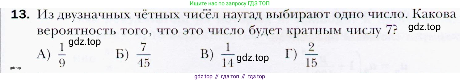 ГДЗ Алгебра, 9 класс Учебник, авторы: Мерзляк Аркадий Григорьевич, Полонский Виталий Борисович, Якир Михаил Семёнович, издательство Просвещение, Москва, 2019, голубого цвета, страница 205, номер 13, Условия