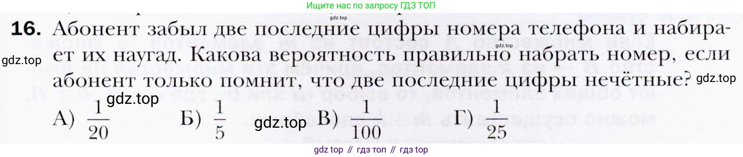 ГДЗ Алгебра, 9 класс Учебник, авторы: Мерзляк Аркадий Григорьевич, Полонский Виталий Борисович, Якир Михаил Семёнович, издательство Просвещение, Москва, 2019, голубого цвета, страница 205, номер 16, Условия