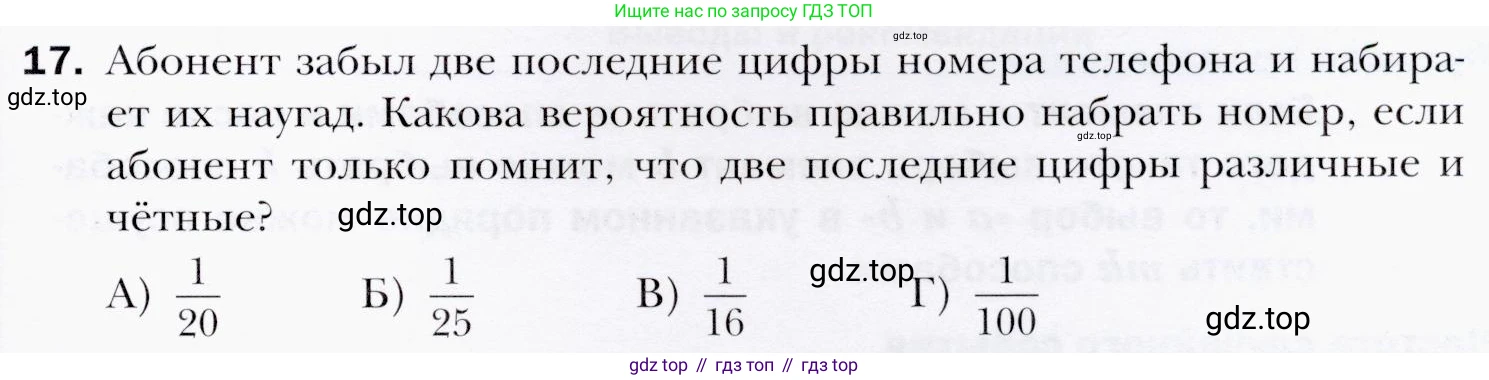 ГДЗ Алгебра, 9 класс Учебник, авторы: Мерзляк Аркадий Григорьевич, Полонский Виталий Борисович, Якир Михаил Семёнович, издательство Просвещение, Москва, 2019, голубого цвета, страница 205, номер 17, Условия