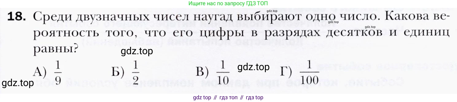 ГДЗ Алгебра, 9 класс Учебник, авторы: Мерзляк Аркадий Григорьевич, Полонский Виталий Борисович, Якир Михаил Семёнович, издательство Просвещение, Москва, 2019, голубого цвета, страница 205, номер 18, Условия