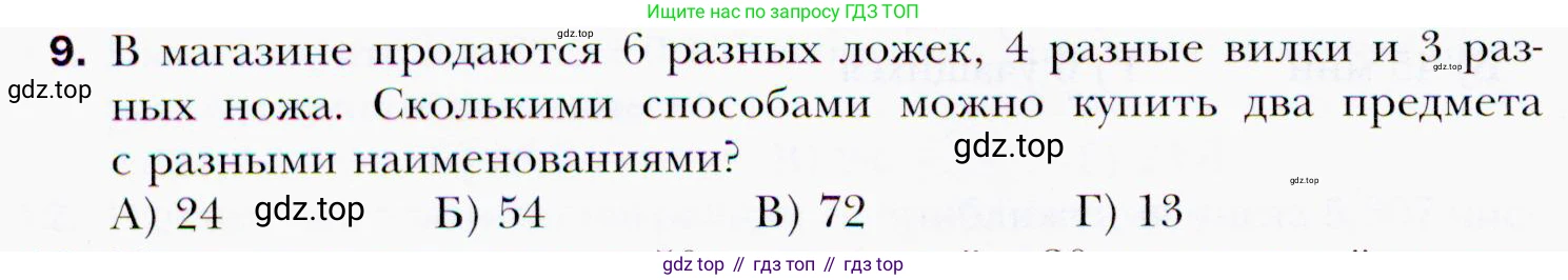 ГДЗ Алгебра, 9 класс Учебник, авторы: Мерзляк Аркадий Григорьевич, Полонский Виталий Борисович, Якир Михаил Семёнович, издательство Просвещение, Москва, 2019, голубого цвета, страница 204, номер 9, Условия