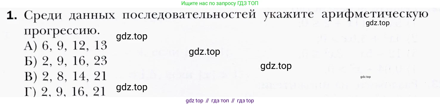 ГДЗ Алгебра, 9 класс Учебник, авторы: Мерзляк Аркадий Григорьевич, Полонский Виталий Борисович, Якир Михаил Семёнович, издательство Просвещение, Москва, 2019, голубого цвета, страница 250, номер 1, Условия