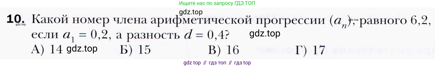 ГДЗ Алгебра, 9 класс Учебник, авторы: Мерзляк Аркадий Григорьевич, Полонский Виталий Борисович, Якир Михаил Семёнович, издательство Просвещение, Москва, 2019, голубого цвета, страница 251, номер 10, Условия