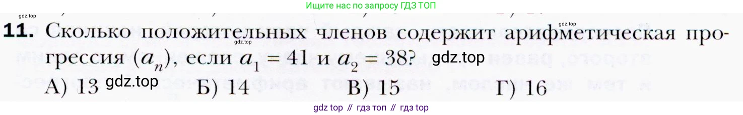 ГДЗ Алгебра, 9 класс Учебник, авторы: Мерзляк Аркадий Григорьевич, Полонский Виталий Борисович, Якир Михаил Семёнович, издательство Просвещение, Москва, 2019, голубого цвета, страница 251, номер 11, Условия