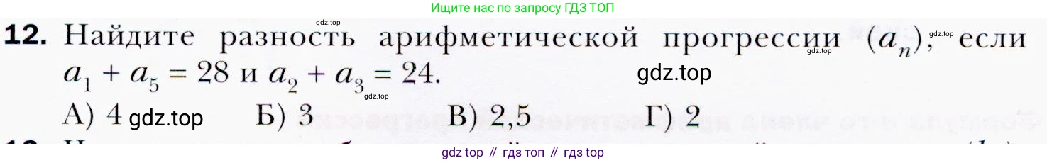ГДЗ Алгебра, 9 класс Учебник, авторы: Мерзляк Аркадий Григорьевич, Полонский Виталий Борисович, Якир Михаил Семёнович, издательство Просвещение, Москва, 2019, голубого цвета, страница 251, номер 12, Условия