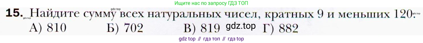 ГДЗ Алгебра, 9 класс Учебник, авторы: Мерзляк Аркадий Григорьевич, Полонский Виталий Борисович, Якир Михаил Семёнович, издательство Просвещение, Москва, 2019, голубого цвета, страница 251, номер 15, Условия