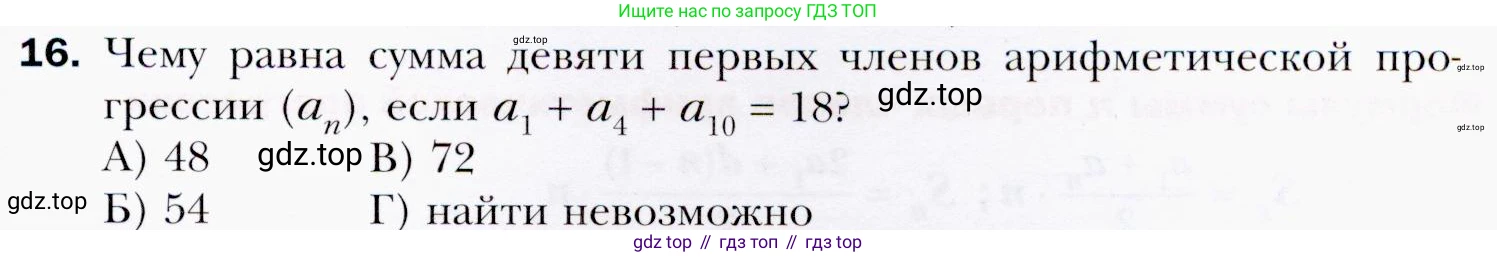ГДЗ Алгебра, 9 класс Учебник, авторы: Мерзляк Аркадий Григорьевич, Полонский Виталий Борисович, Якир Михаил Семёнович, издательство Просвещение, Москва, 2019, голубого цвета, страница 251, номер 16, Условия