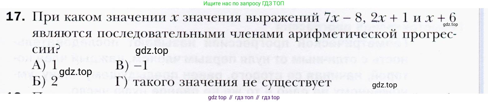 ГДЗ Алгебра, 9 класс Учебник, авторы: Мерзляк Аркадий Григорьевич, Полонский Виталий Борисович, Якир Михаил Семёнович, издательство Просвещение, Москва, 2019, голубого цвета, страница 251, номер 17, Условия