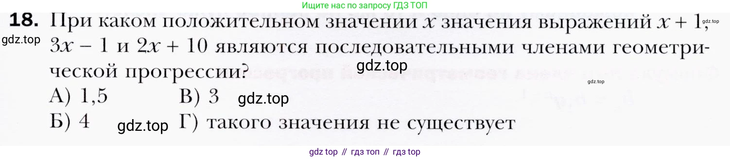 ГДЗ Алгебра, 9 класс Учебник, авторы: Мерзляк Аркадий Григорьевич, Полонский Виталий Борисович, Якир Михаил Семёнович, издательство Просвещение, Москва, 2019, голубого цвета, страница 251, номер 18, Условия
