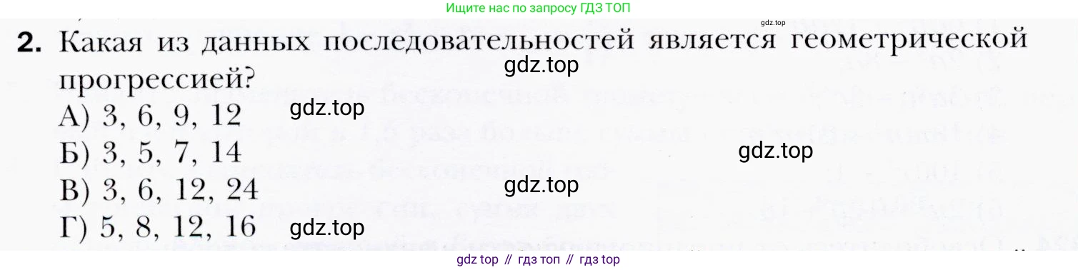 ГДЗ Алгебра, 9 класс Учебник, авторы: Мерзляк Аркадий Григорьевич, Полонский Виталий Борисович, Якир Михаил Семёнович, издательство Просвещение, Москва, 2019, голубого цвета, страница 250, номер 2, Условия