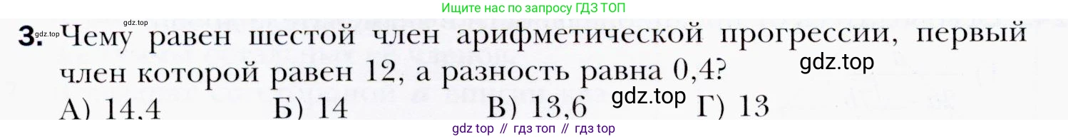 ГДЗ Алгебра, 9 класс Учебник, авторы: Мерзляк Аркадий Григорьевич, Полонский Виталий Борисович, Якир Михаил Семёнович, издательство Просвещение, Москва, 2019, голубого цвета, страница 250, номер 3, Условия