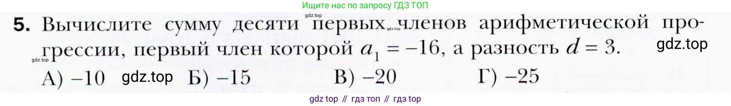 ГДЗ Алгебра, 9 класс Учебник, авторы: Мерзляк Аркадий Григорьевич, Полонский Виталий Борисович, Якир Михаил Семёнович, издательство Просвещение, Москва, 2019, голубого цвета, страница 250, номер 5, Условия