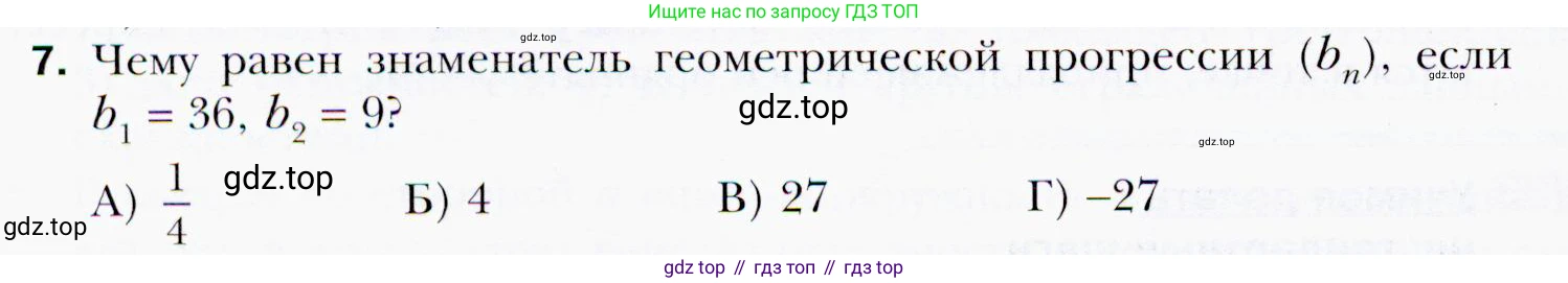 ГДЗ Алгебра, 9 класс Учебник, авторы: Мерзляк Аркадий Григорьевич, Полонский Виталий Борисович, Якир Михаил Семёнович, издательство Просвещение, Москва, 2019, голубого цвета, страница 250, номер 7, Условия