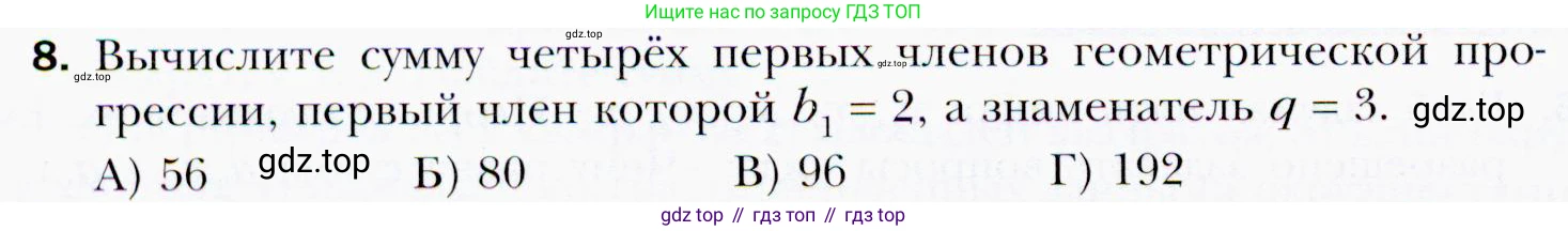 ГДЗ Алгебра, 9 класс Учебник, авторы: Мерзляк Аркадий Григорьевич, Полонский Виталий Борисович, Якир Михаил Семёнович, издательство Просвещение, Москва, 2019, голубого цвета, страница 250, номер 8, Условия