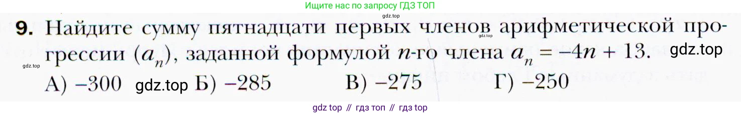 ГДЗ Алгебра, 9 класс Учебник, авторы: Мерзляк Аркадий Григорьевич, Полонский Виталий Борисович, Якир Михаил Семёнович, издательство Просвещение, Москва, 2019, голубого цвета, страница 250, номер 9, Условия