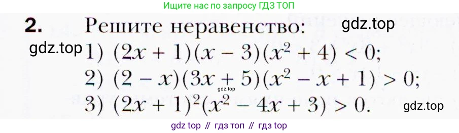 ГДЗ Алгебра, 9 класс Учебник, авторы: Мерзляк Аркадий Григорьевич, Полонский Виталий Борисович, Якир Михаил Семёнович, издательство Просвещение, Москва, 2019, голубого цвета, страница 133, номер 2, Условия
