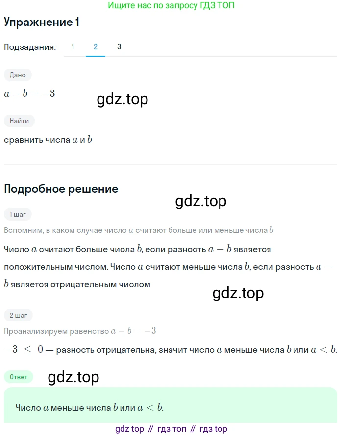 ГДЗ Алгебра, 9 класс Учебник, авторы: Мерзляк Аркадий Григорьевич, Полонский Виталий Борисович, Якир Михаил Семёнович, издательство Просвещение, Москва, 2019, голубого цвета, страница 8, номер 1, Решение 1 (продолжение 2)