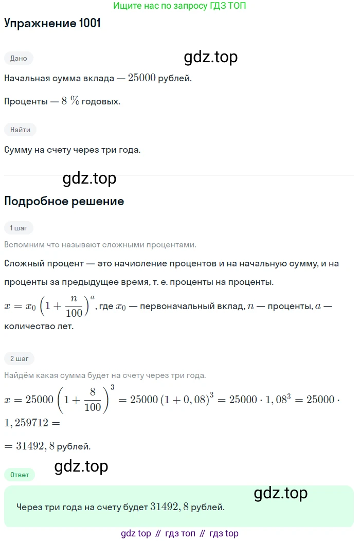 ГДЗ Алгебра, 9 класс Учебник, авторы: Мерзляк Аркадий Григорьевич, Полонский Виталий Борисович, Якир Михаил Семёнович, издательство Просвещение, Москва, 2019, голубого цвета, страница 278, номер 1001, Решение 1