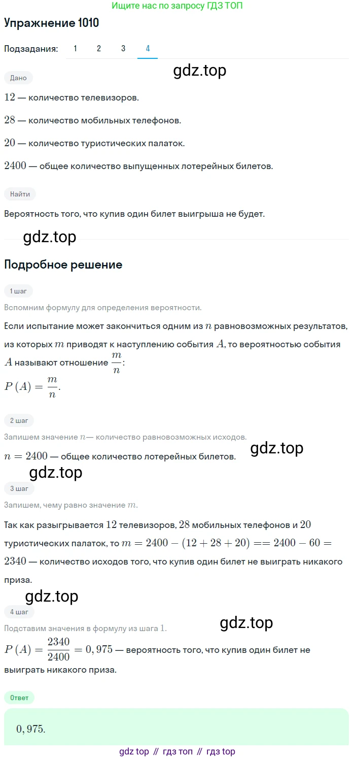 ГДЗ Алгебра, 9 класс Учебник, авторы: Мерзляк Аркадий Григорьевич, Полонский Виталий Борисович, Якир Михаил Семёнович, издательство Просвещение, Москва, 2019, голубого цвета, страница 278, номер 1010, Решение 1 (продолжение 4)