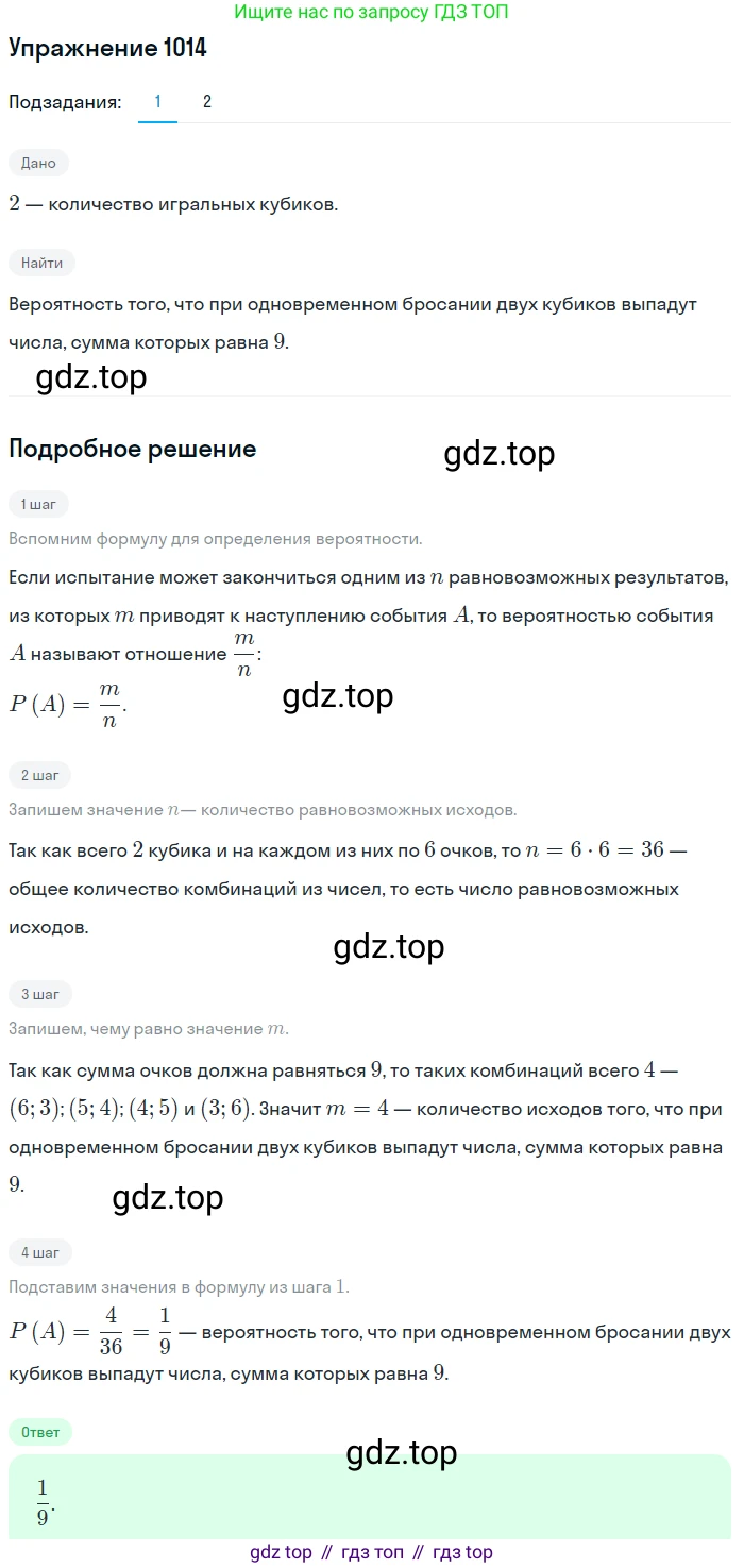 ГДЗ Алгебра, 9 класс Учебник, авторы: Мерзляк Аркадий Григорьевич, Полонский Виталий Борисович, Якир Михаил Семёнович, издательство Просвещение, Москва, 2019, голубого цвета, страница 279, номер 1014, Решение 1