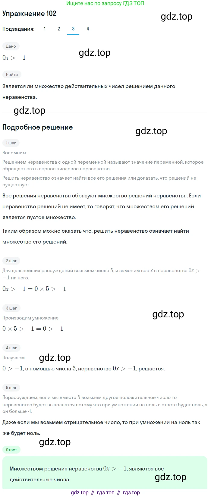ГДЗ Алгебра, 9 класс Учебник, авторы: Мерзляк Аркадий Григорьевич, Полонский Виталий Борисович, Якир Михаил Семёнович, издательство Просвещение, Москва, 2019, голубого цвета, страница 29, номер 102, Решение 1 (продолжение 3)