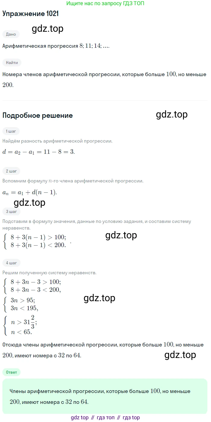 ГДЗ Алгебра, 9 класс Учебник, авторы: Мерзляк Аркадий Григорьевич, Полонский Виталий Борисович, Якир Михаил Семёнович, издательство Просвещение, Москва, 2019, голубого цвета, страница 279, номер 1021, Решение 1