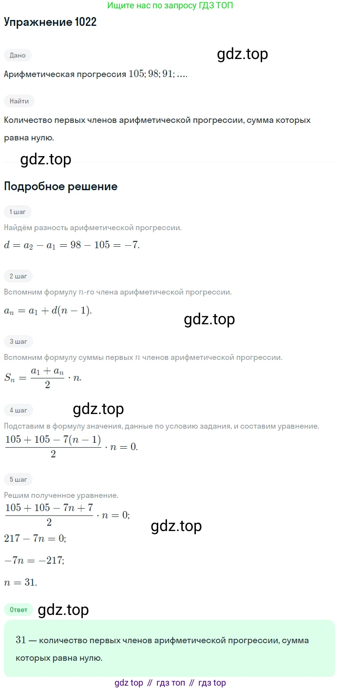 ГДЗ Алгебра, 9 класс Учебник, авторы: Мерзляк Аркадий Григорьевич, Полонский Виталий Борисович, Якир Михаил Семёнович, издательство Просвещение, Москва, 2019, голубого цвета, страница 280, номер 1022, Решение 1
