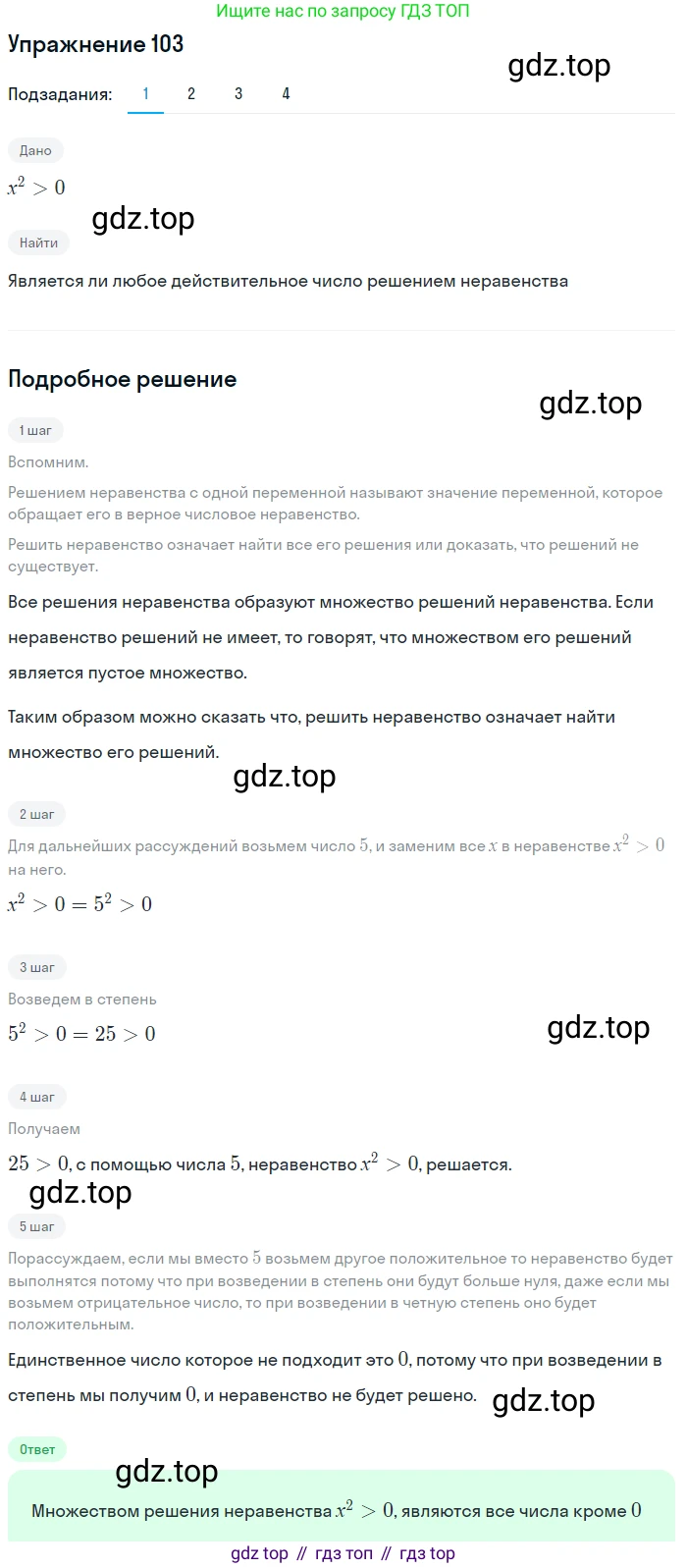 ГДЗ Алгебра, 9 класс Учебник, авторы: Мерзляк Аркадий Григорьевич, Полонский Виталий Борисович, Якир Михаил Семёнович, издательство Просвещение, Москва, 2019, голубого цвета, страница 29, номер 103, Решение 1