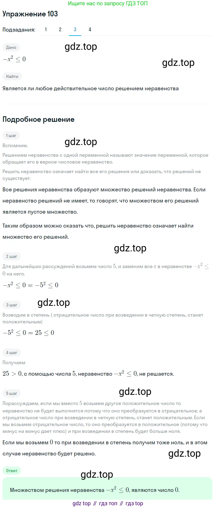 ГДЗ Алгебра, 9 класс Учебник, авторы: Мерзляк Аркадий Григорьевич, Полонский Виталий Борисович, Якир Михаил Семёнович, издательство Просвещение, Москва, 2019, голубого цвета, страница 29, номер 103, Решение 1 (продолжение 3)