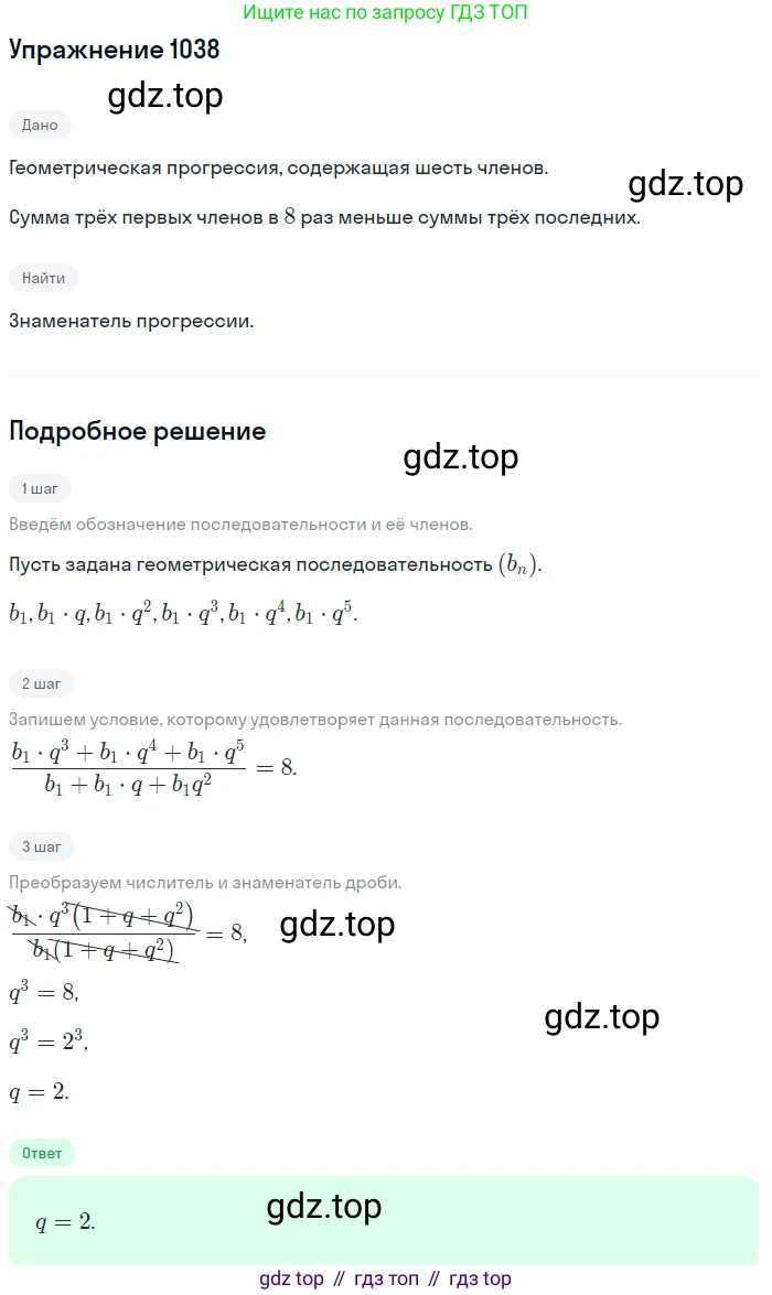 ГДЗ Алгебра, 9 класс Учебник, авторы: Мерзляк Аркадий Григорьевич, Полонский Виталий Борисович, Якир Михаил Семёнович, издательство Просвещение, Москва, 2019, голубого цвета, страница 281, номер 1038, Решение 1