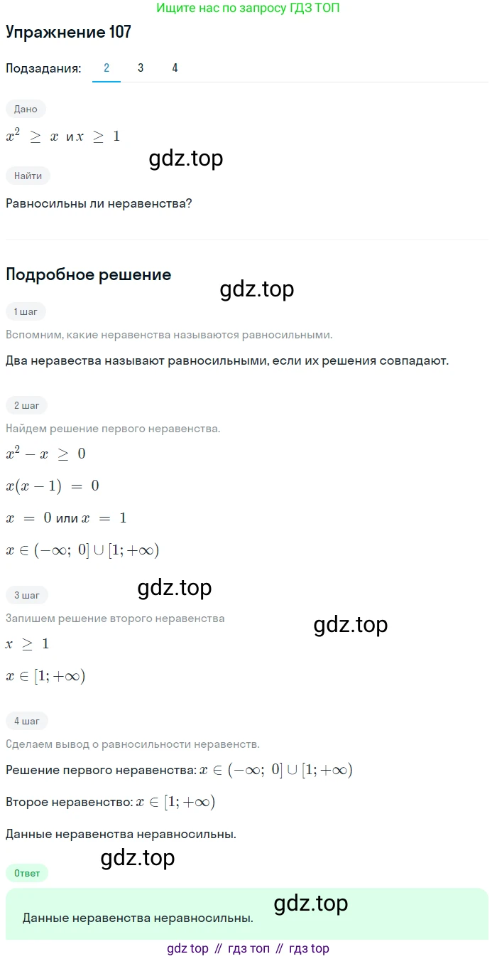 ГДЗ Алгебра, 9 класс Учебник, авторы: Мерзляк Аркадий Григорьевич, Полонский Виталий Борисович, Якир Михаил Семёнович, издательство Просвещение, Москва, 2019, голубого цвета, страница 30, номер 107, Решение 1