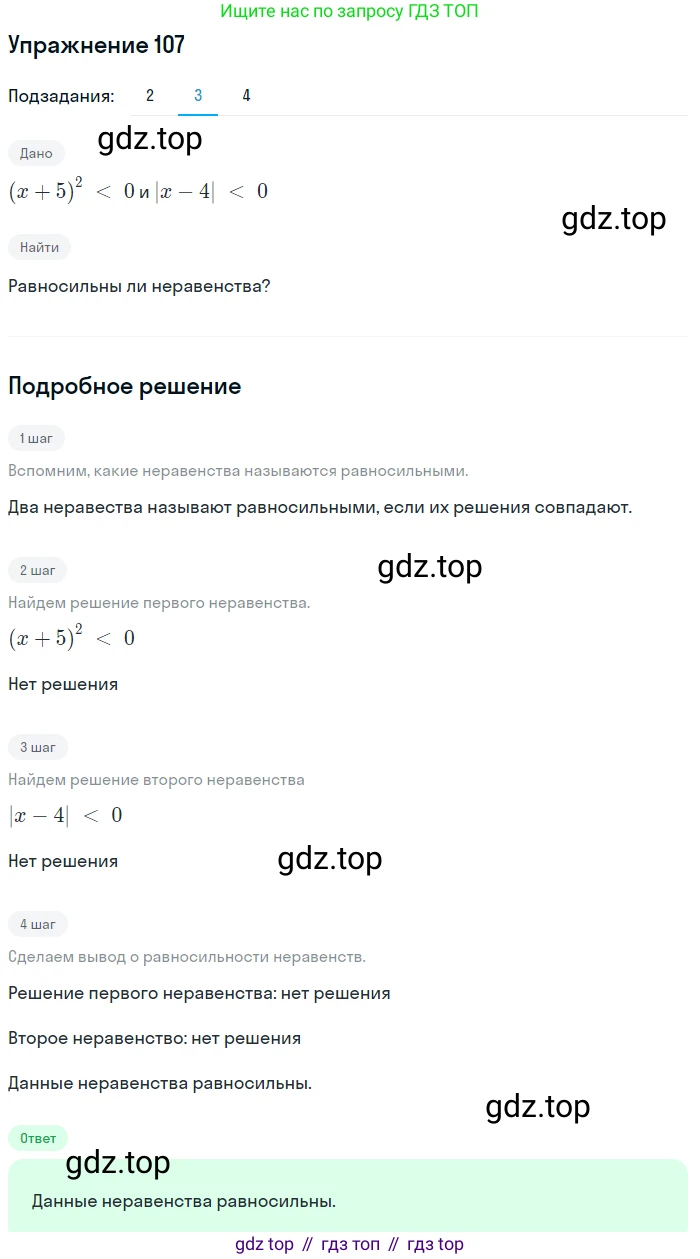 ГДЗ Алгебра, 9 класс Учебник, авторы: Мерзляк Аркадий Григорьевич, Полонский Виталий Борисович, Якир Михаил Семёнович, издательство Просвещение, Москва, 2019, голубого цвета, страница 30, номер 107, Решение 1 (продолжение 2)
