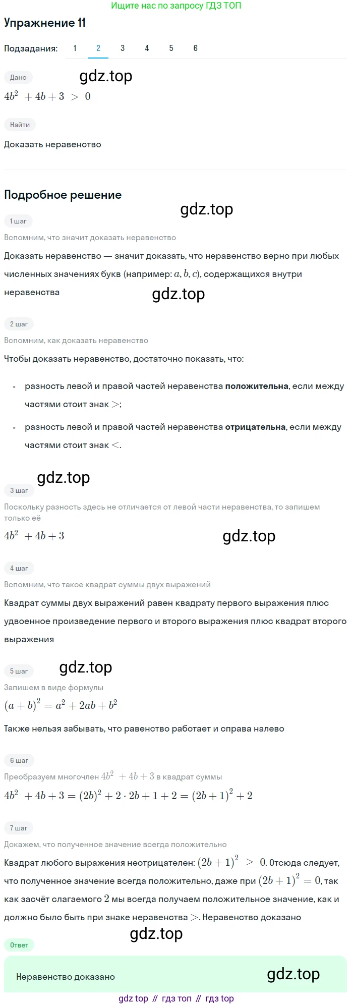 ГДЗ Алгебра, 9 класс Учебник, авторы: Мерзляк Аркадий Григорьевич, Полонский Виталий Борисович, Якир Михаил Семёнович, издательство Просвещение, Москва, 2019, голубого цвета, страница 9, номер 11, Решение 1 (продолжение 2)