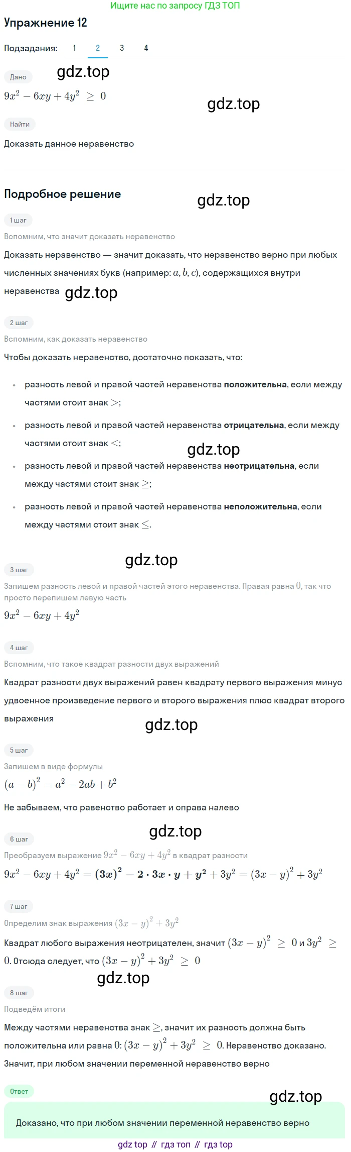 ГДЗ Алгебра, 9 класс Учебник, авторы: Мерзляк Аркадий Григорьевич, Полонский Виталий Борисович, Якир Михаил Семёнович, издательство Просвещение, Москва, 2019, голубого цвета, страница 9, номер 12, Решение 1 (продолжение 2)