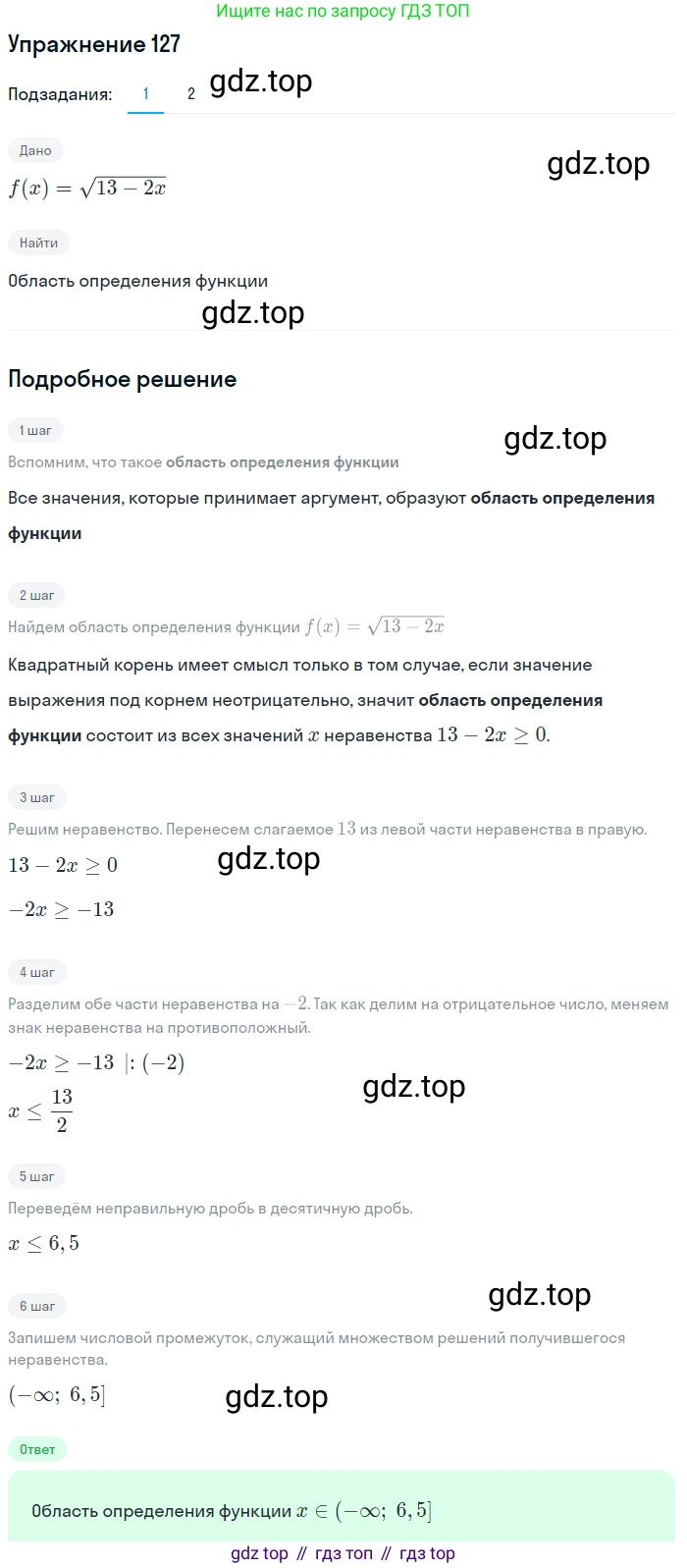 ГДЗ Алгебра, 9 класс Учебник, авторы: Мерзляк Аркадий Григорьевич, Полонский Виталий Борисович, Якир Михаил Семёнович, издательство Просвещение, Москва, 2019, голубого цвета, страница 36, номер 127, Решение 1