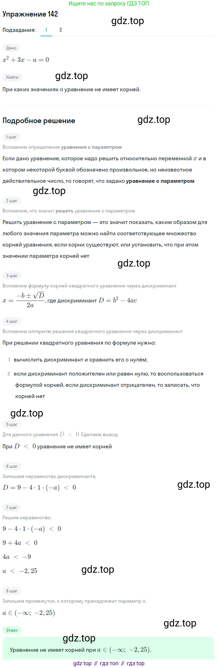 ГДЗ Алгебра, 9 класс Учебник, авторы: Мерзляк Аркадий Григорьевич, Полонский Виталий Борисович, Якир Михаил Семёнович, издательство Просвещение, Москва, 2019, голубого цвета, страница 37, номер 142, Решение 1