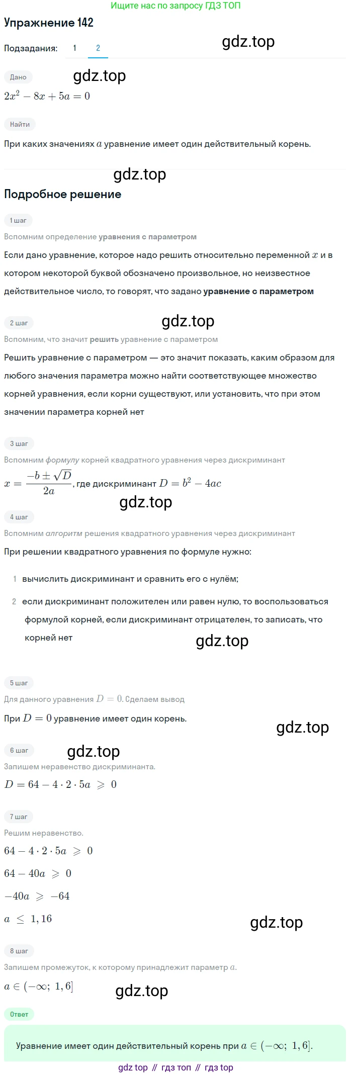ГДЗ Алгебра, 9 класс Учебник, авторы: Мерзляк Аркадий Григорьевич, Полонский Виталий Борисович, Якир Михаил Семёнович, издательство Просвещение, Москва, 2019, голубого цвета, страница 37, номер 142, Решение 1 (продолжение 2)