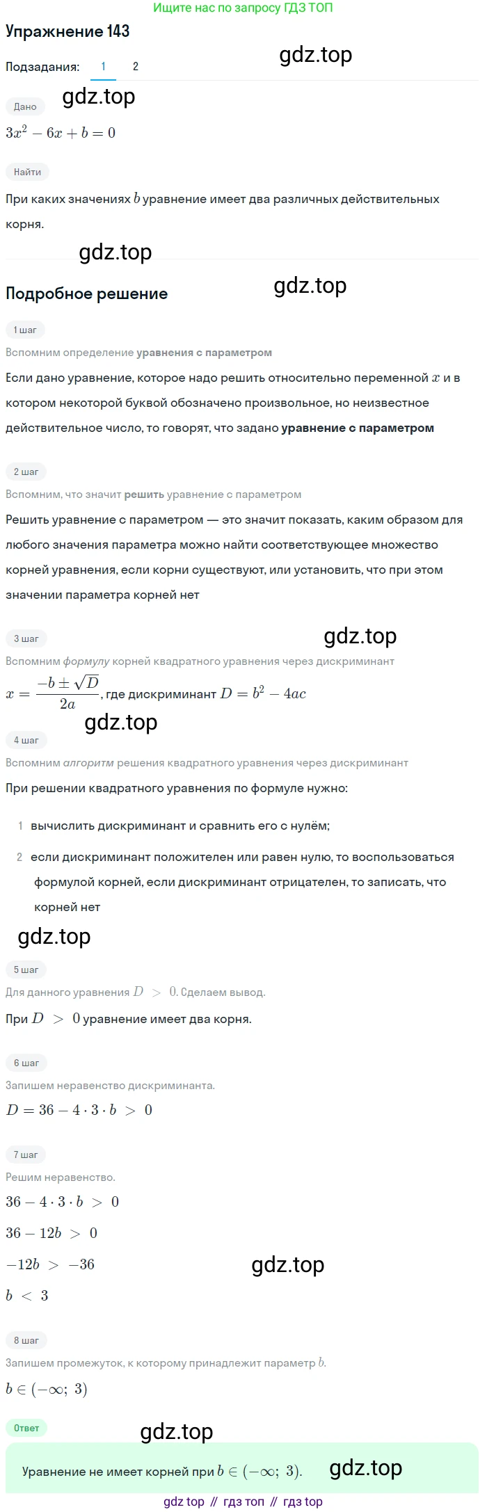 ГДЗ Алгебра, 9 класс Учебник, авторы: Мерзляк Аркадий Григорьевич, Полонский Виталий Борисович, Якир Михаил Семёнович, издательство Просвещение, Москва, 2019, голубого цвета, страница 37, номер 143, Решение 1