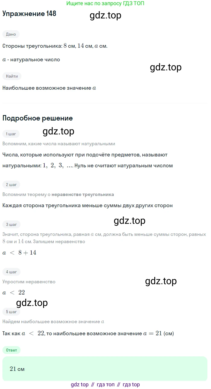 ГДЗ Алгебра, 9 класс Учебник, авторы: Мерзляк Аркадий Григорьевич, Полонский Виталий Борисович, Якир Михаил Семёнович, издательство Просвещение, Москва, 2019, голубого цвета, страница 38, номер 148, Решение 1