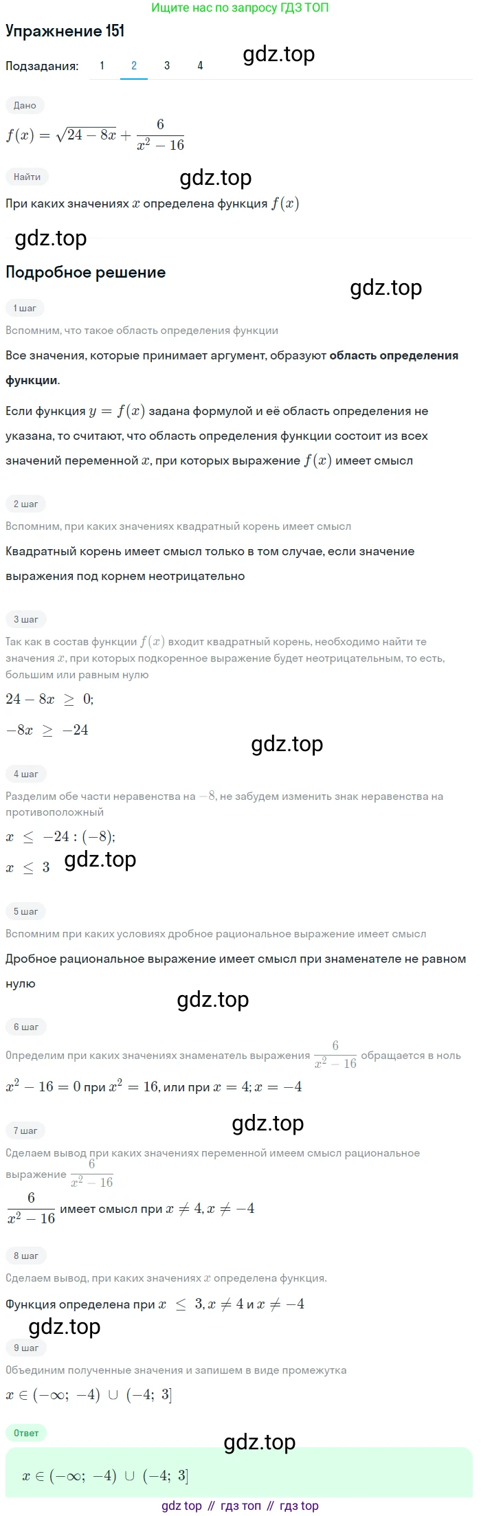ГДЗ Алгебра, 9 класс Учебник, авторы: Мерзляк Аркадий Григорьевич, Полонский Виталий Борисович, Якир Михаил Семёнович, издательство Просвещение, Москва, 2019, голубого цвета, страница 38, номер 151, Решение 1 (продолжение 2)