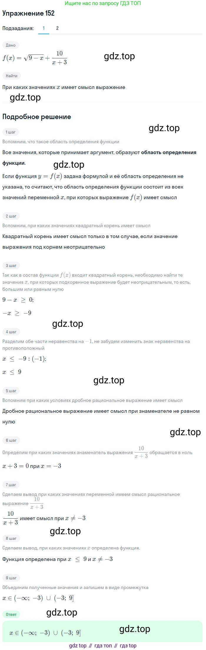ГДЗ Алгебра, 9 класс Учебник, авторы: Мерзляк Аркадий Григорьевич, Полонский Виталий Борисович, Якир Михаил Семёнович, издательство Просвещение, Москва, 2019, голубого цвета, страница 38, номер 152, Решение 1
