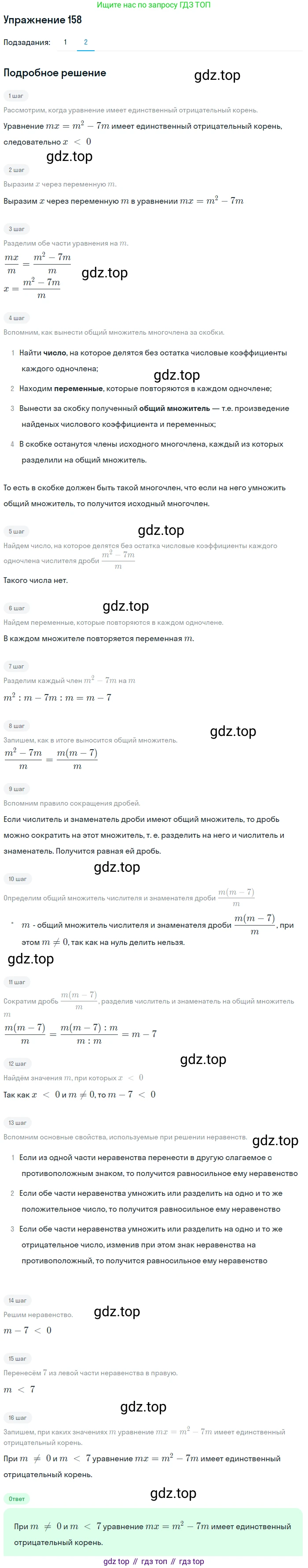 ГДЗ Алгебра, 9 класс Учебник, авторы: Мерзляк Аркадий Григорьевич, Полонский Виталий Борисович, Якир Михаил Семёнович, издательство Просвещение, Москва, 2019, голубого цвета, страница 38, номер 158, Решение 1 (продолжение 2)
