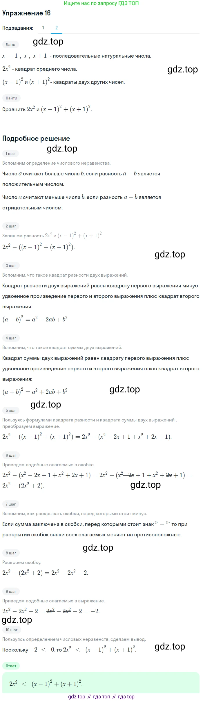 ГДЗ Алгебра, 9 класс Учебник, авторы: Мерзляк Аркадий Григорьевич, Полонский Виталий Борисович, Якир Михаил Семёнович, издательство Просвещение, Москва, 2019, голубого цвета, страница 9, номер 16, Решение 1 (продолжение 2)