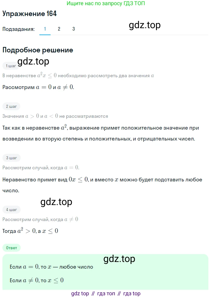 ГДЗ Алгебра, 9 класс Учебник, авторы: Мерзляк Аркадий Григорьевич, Полонский Виталий Борисович, Якир Михаил Семёнович, издательство Просвещение, Москва, 2019, голубого цвета, страница 39, номер 164, Решение 1