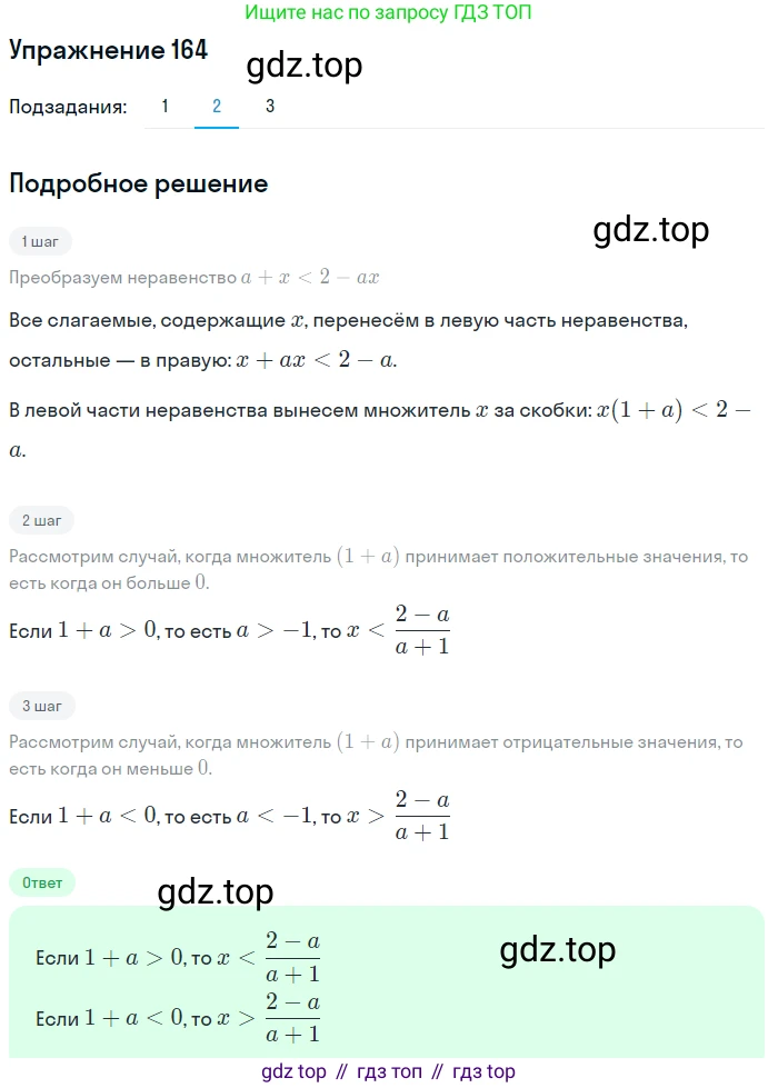 ГДЗ Алгебра, 9 класс Учебник, авторы: Мерзляк Аркадий Григорьевич, Полонский Виталий Борисович, Якир Михаил Семёнович, издательство Просвещение, Москва, 2019, голубого цвета, страница 39, номер 164, Решение 1 (продолжение 2)