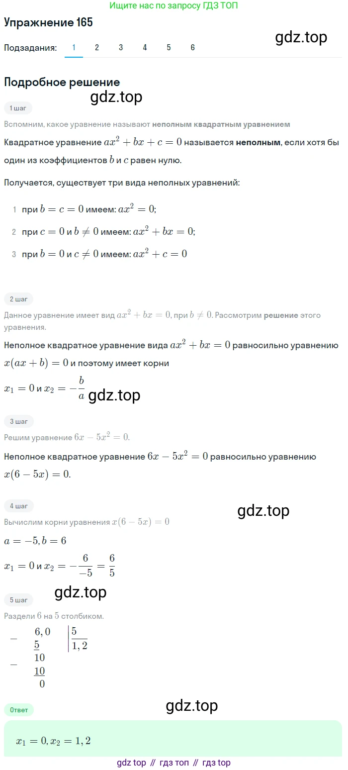 ГДЗ Алгебра, 9 класс Учебник, авторы: Мерзляк Аркадий Григорьевич, Полонский Виталий Борисович, Якир Михаил Семёнович, издательство Просвещение, Москва, 2019, голубого цвета, страница 39, номер 165, Решение 1