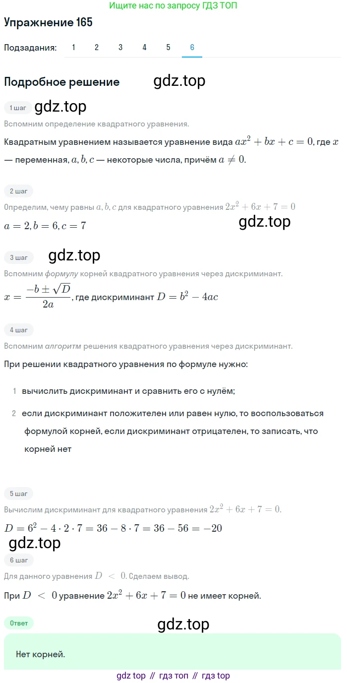 ГДЗ Алгебра, 9 класс Учебник, авторы: Мерзляк Аркадий Григорьевич, Полонский Виталий Борисович, Якир Михаил Семёнович, издательство Просвещение, Москва, 2019, голубого цвета, страница 39, номер 165, Решение 1 (продолжение 6)